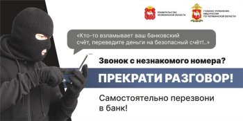 Мошенники под предлогом обезопасить деньги похитили у жительницы Озерска более 140 тысяч рублей