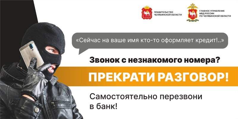 Пенсионерка из Озерска перевела на «безопасный счет»200 тысяч кредитных рублей